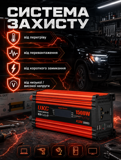 Автомобільний інвертор напруги з 12 В на 220 В 1500 Вт з LCD дисплеєм 2 USB-портами та захистом від перегріву та короткого замикання - зображення 5