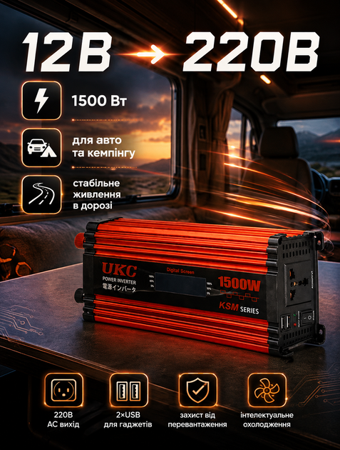 Автомобільний інвертор напруги з 12 В на 220 В 1500 Вт з LCD дисплеєм 2 USB-портами та захистом від перегріву та короткого замикання - зображення 10