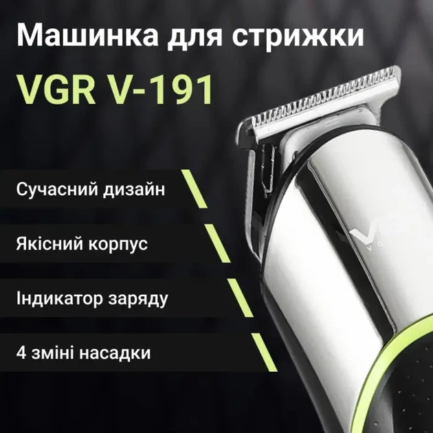 Тример VGR акумуляторний для волосся і бороди HP-V-191 - изображение 2