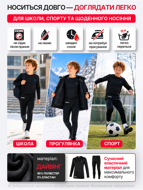 Комплект дитячої термобілизни для хлопчика термокостюм підлітковий IRmAS 0263 розмір зріст 140 чорний з дайвінгу зимовий для школи та спорту теплий на флісі - Фото 3 Комплект дитячої термобілизни для хлопчика термокостюм підлітковий IRmAS 0263 розмір зріст 140 чорний з дайвінгу зимовий для школи та спорту теплий на флісі - зображення 3
