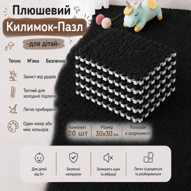 Коврик-пазл мягкий плюшевый термоковрик 120x150см,20 пазлов теплый пол, термоковрик для дома, в детскую комнату один цвет чёрный - Фото 1 Коврик-пазл мягкий плюшевый термоковрик 120x150см,20 пазлов теплый пол, термоковрик для дома, в детскую комнату один цвет чёрный - изображение 1