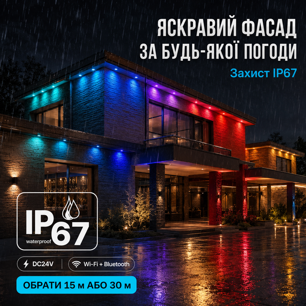 Стаціонарний фасадний розумний LED-контур 30 м RGBW IP65 Magic Color з Bluetooth та Wi-Fi керуванням - зображення 7