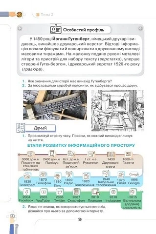 Книга Вступ до історії України та громадянської освіти. Підручник. 5 клас НУШ - Тамара Бакка (Українська мова) - Фото 2 Книга Вступ до історії України та громадянської освіти. Підручник. 5 клас НУШ - Тамара Бакка (Українська мова) - зображення 2