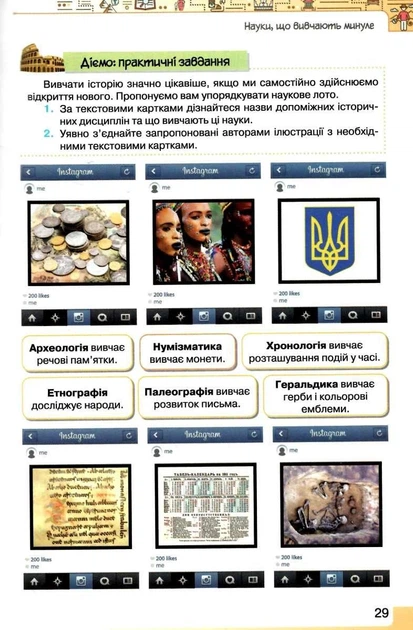 Книга Підручник. Вступ до історії України та громадянської освіти. 5 клас НУШ - Ігор Щупак (Українська мова) - Фото 2 Книга Підручник. Вступ до історії України та громадянської освіти. 5 клас НУШ - Ігор Щупак (Українська мова) - зображення 2