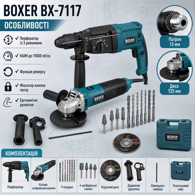 Набір інструментів BOXER BX 7117 перфоратор і кутова шліфувальна машина 220 В 900 Вт диск 125 мм патрон 13 мм у кейсі - Фото 3 Набір інструментів BOXER BX 7117 перфоратор і кутова шліфувальна машина 220 В 900 Вт диск 125 мм патрон 13 мм у кейсі - зображення 3