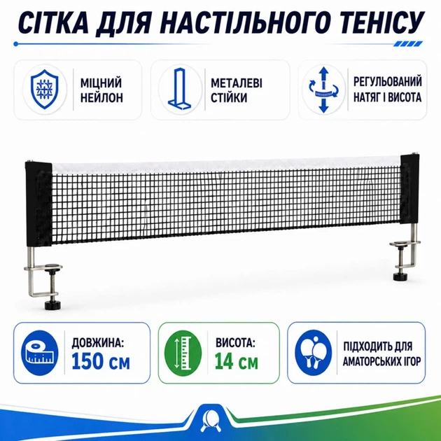 Сітка для настільного тенісу гвинтова NE-CM-19 комбінована 150х14 см різні кольори - зображення 3