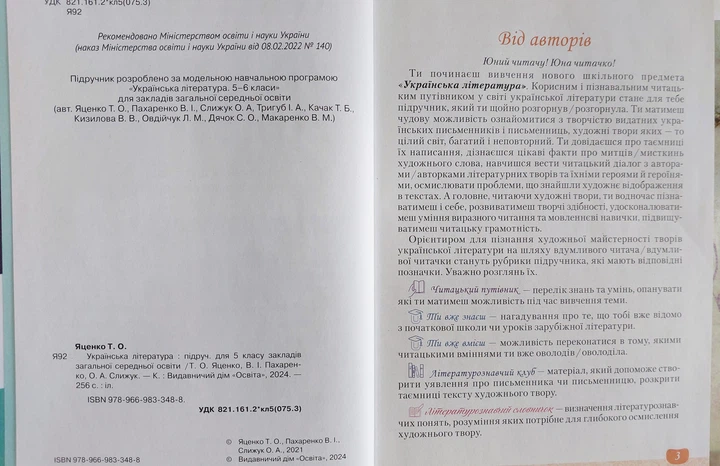 Українська література 5 клас підручник НУШ - изображение 2
