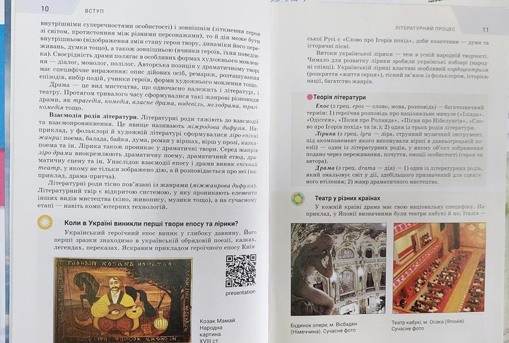 Зарубочная литература 8 класс НУШ учебник - изображение 6