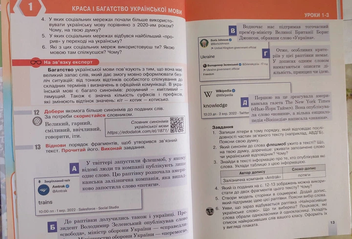 Українська мова 6 клас НУШ (підручник для закладів загальної середньої освіти) - Фото 7 Українська мова 6 клас НУШ (підручник для закладів загальної середньої освіти) - зображення 7