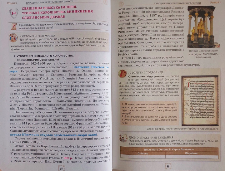 Современная история 7 класс (подручник для заведений общего среднего образования) Щупак - изображение 8