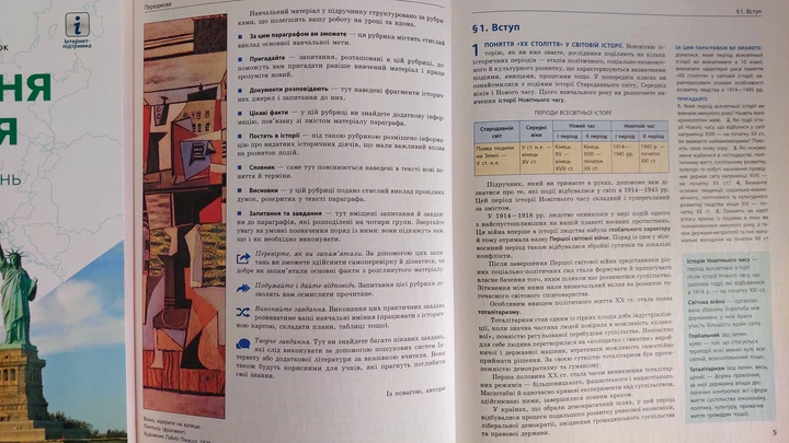 Всесвітня історія 10 клас (профільний рівень) Гісем О. - зображення 5