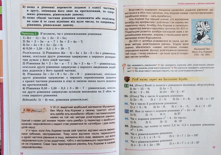 Алгебра 7 клас НУШ Істер (підручник для закладів загальної середньої освіти) - Фото 6 Алгебра 7 клас НУШ Істер (підручник для закладів загальної середньої освіти) - зображення 6