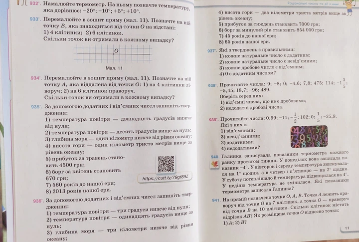Математика 6 клас підручник НУШ (2 частина) - Фото 6 Математика 6 клас підручник НУШ (2 частина) - изображение 6
