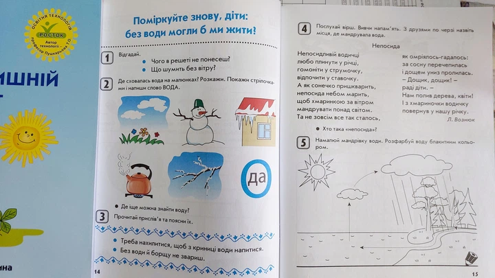 Навколишній світ 1 клас. Інтегрований курс (4 частина) - изображение 7