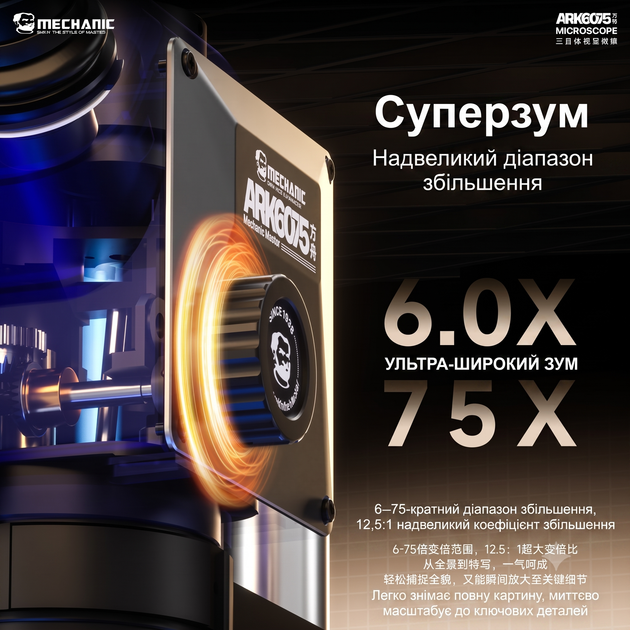 Мікроскоп тринокулярний Mechanic ARK6075-B3 (6X-75X) з підсвіткою LS5 - Фото 3 Мікроскоп тринокулярний Mechanic ARK6075-B3 (6X-75X) з підсвіткою LS5 - изображение 3