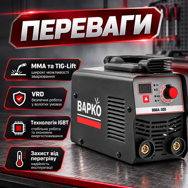 Апарат для зварювання ВАРКО ММА-300 інвертор з режимами MMA та TIG-Lift, функцією VRD, технологією IGBT, цифровим дисплеєм і вбудованим захистом від короткого замикання - зображення 2