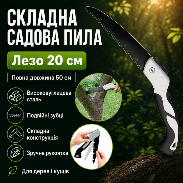 Пила садова з лезом 20 см, Чорно-сірий / Ножівка для дерева / Ручна пила для дерева / Ножівка садова - Фото 1 Пила садова з лезом 20 см, Чорно-сірий / Ножівка для дерева / Ручна пила для дерева / Ножівка садова - зображення 1