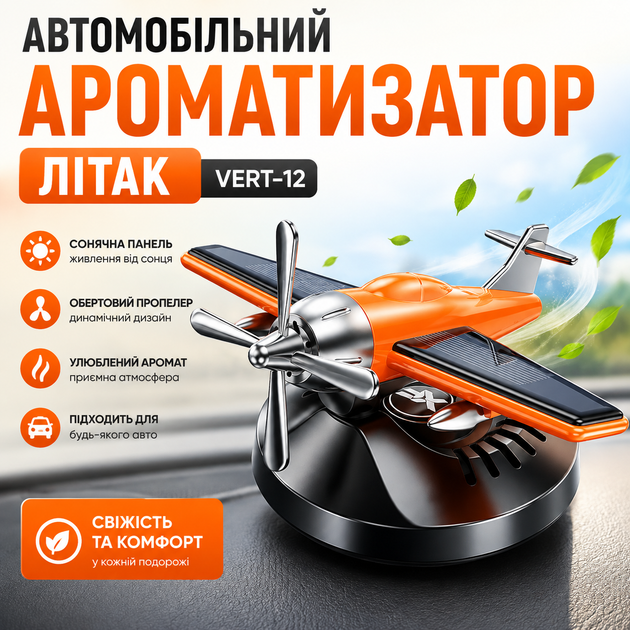 Автомобильный ароматизатор Самолет Vert-12 с солнечной панелью и вращающимся пропеллером - Фото 1 Автомобильный ароматизатор Самолет Vert-12 с солнечной панелью и вращающимся пропеллером - изображение 1