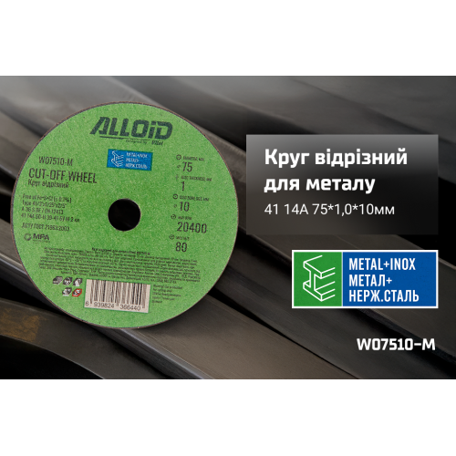 Круг відрізний по металу Alloid 41 14А 75*1,0*10 - зображення 2