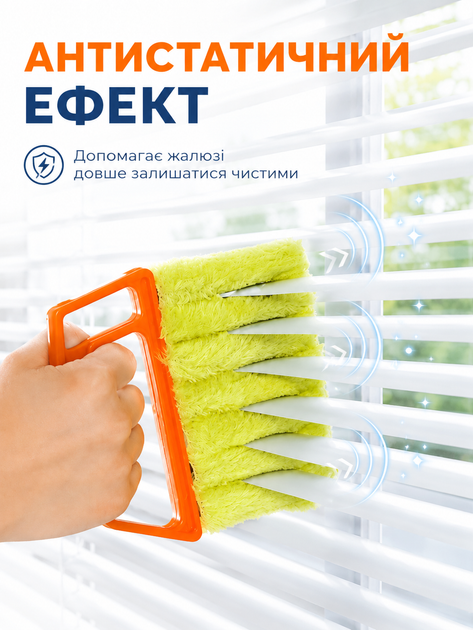 Щітка для чищення жалюзі та кондиціонерів від пилу BRS Orange - зображення 4