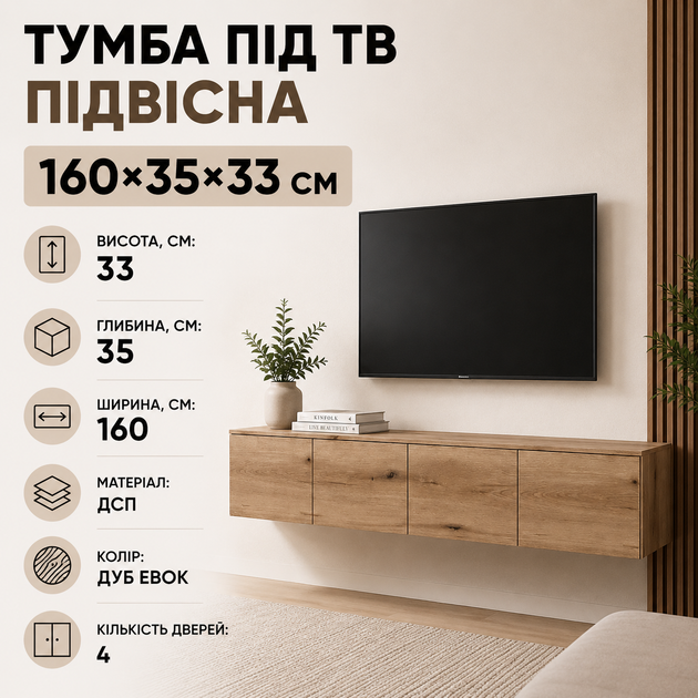 Тумба под телевизор/Тумба под ТВ 160х35х33 см Doros Дуб эвок (45926) - изображение 4