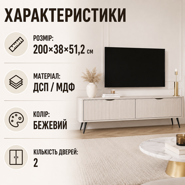 Тумба под телевизор 200х38х51,2 см Perfect Home Ланте 2-дверная с черными ножками Бежевый (52945) - изображение 6