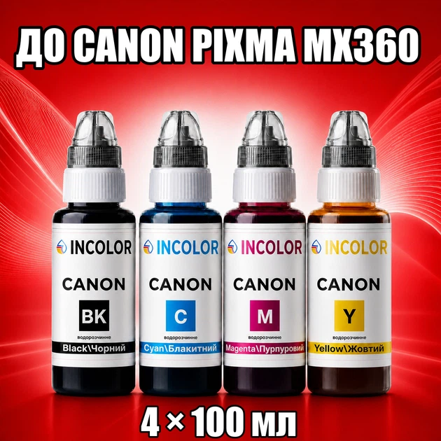 Чернила INCOLOR для Canon PIXMA MX360, комплект 4×100 мл (BK/C/M/Y), 400 мл - Фото 1 Чернила INCOLOR для Canon PIXMA MX360, комплект 4×100 мл (BK/C/M/Y), 400 мл - изображение 1