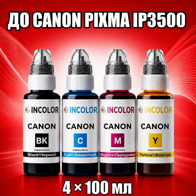 Чорнила INCOLOR для Canon PIXMA iP3500, комплект 4×100 мл (BK/C/M/Y), 400 мл - Фото 1 Чорнила INCOLOR для Canon PIXMA iP3500, комплект 4×100 мл (BK/C/M/Y), 400 мл - зображення 1