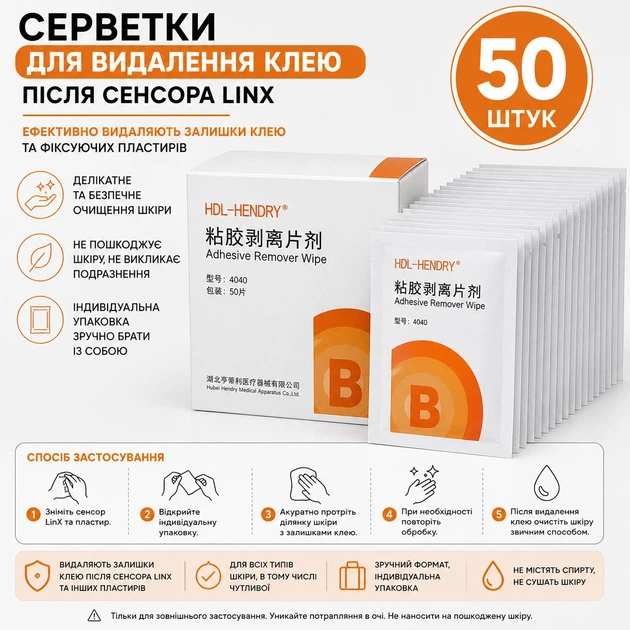 Салфетки для удаления клея с кожи после сенсора LinX - очистка кожи, 50 шт. - изображение 2