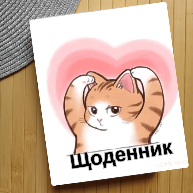 Дневник Котик Cat (28294) - Фото 1 Дневник Котик Cat (28294) - изображение 1