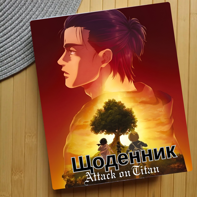 Дневник Атака титанов Attack on Titan (24823) - Фото 1 Дневник Атака титанов Attack on Titan (24823) - изображение 1