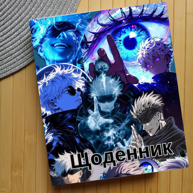 Дневник Магическая битва Jujutsu Kaisen (29171) - Фото 1 Дневник Магическая битва Jujutsu Kaisen (29171) - изображение 1