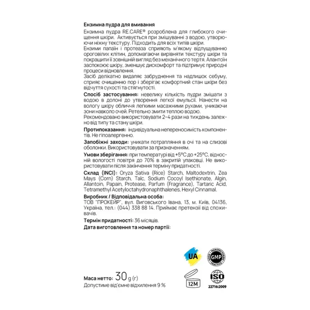 Ензимна пудра для вмивання Re.Care Enzyme Cleansing Powder 30 г - Фото 3 Ензимна пудра для вмивання Re.Care Enzyme Cleansing Powder 30 г - зображення 3