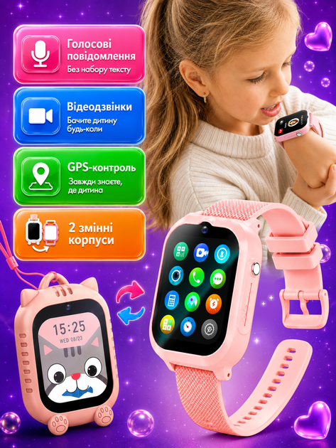 Смарт часы детские умные для детей smart watch смартвотч с gps трекером видео камерой и видеозвонком 2 сменных корпуса в комплекте розовый - Фото 1 Смарт часы детские умные для детей smart watch смартвотч с gps трекером видео камерой и видеозвонком 2 сменных корпуса в комплекте розовый - изображение 1