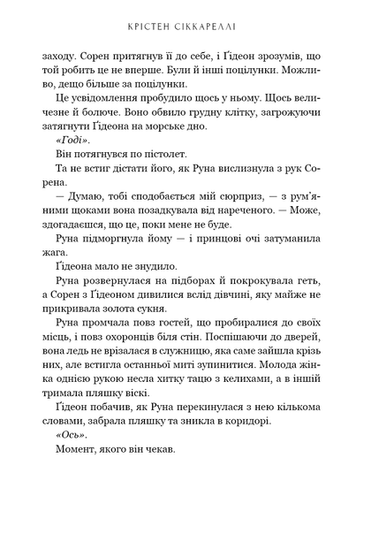 Багряна міль. Книга 2. Бунтівна відьма Крістен Сіккареллі - Фото 7 Багряна міль. Книга 2. Бунтівна відьма Крістен Сіккареллі - зображення 7