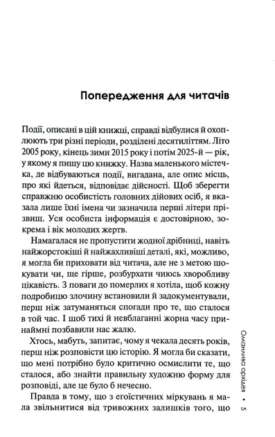 Оманлива орхідея + суперобкладинка - Фото 2 Оманлива орхідея + суперобкладинка - зображення 2