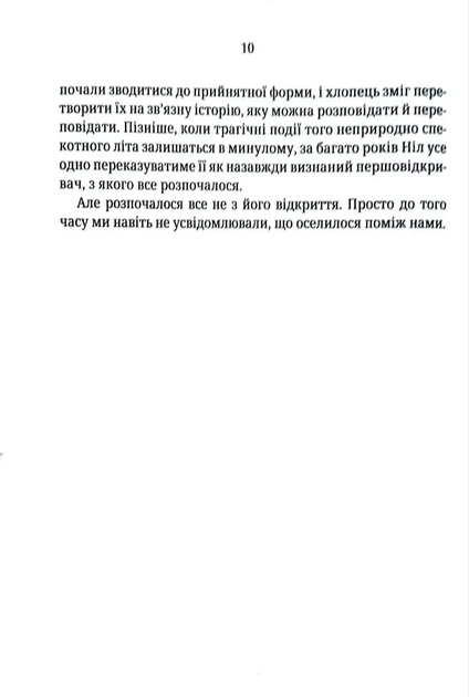 Хімія смерті. Перше розслідування (pocketbook) - Фото 6 Хімія смерті. Перше розслідування (pocketbook) - изображение 6