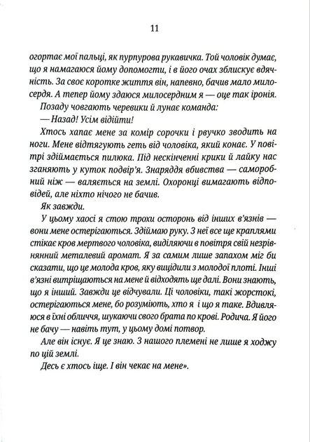 Асистент. Книга 2 (pocketbook) - Фото 6 Асистент. Книга 2 (pocketbook) - зображення 6