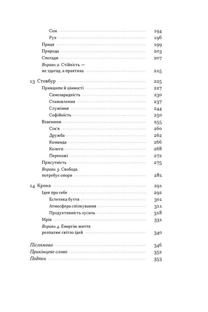 "Як дерево над водними потоками...". Філософія стійкості - изображение 5