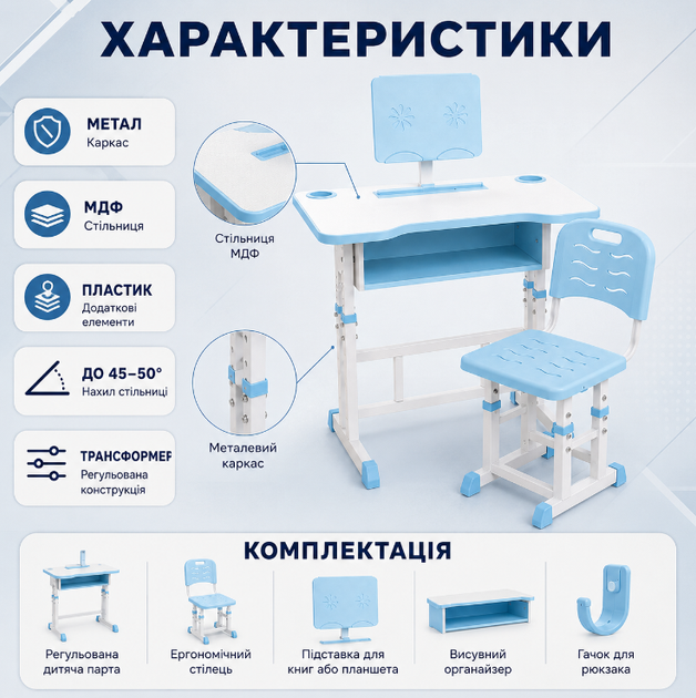 Дитяча парта зі стільцем трансформер регульована по висоті навчальний стіл школяра з нахилом стільниці органайзером підставкою полицею для книг планшета канцелярії блакитна - зображення 3