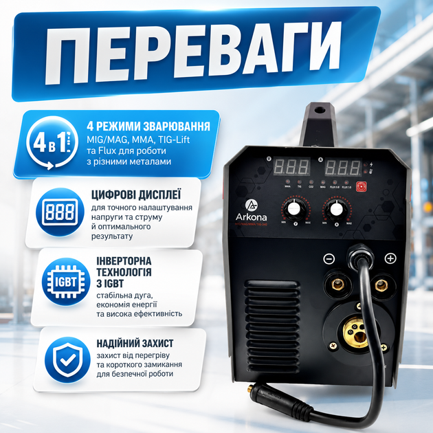 Напівавтомат для зварювання з IGBT технологією та цифровими дисплеями Arkona MIG/MAG/MMA/TIG-340 для дроту і електродів у гаражі та майстерні - зображення 2