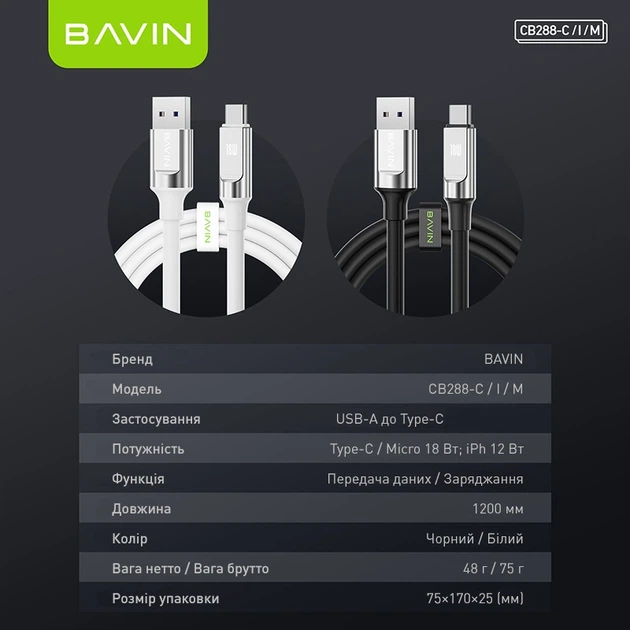 Кабель BAVIN U-CB288-C FAST CHARGING 18W USB-A/Type-C 1.2M Black - Фото 6 Кабель BAVIN U-CB288-C FAST CHARGING 18W USB-A/Type-C 1.2M Black - изображение 6