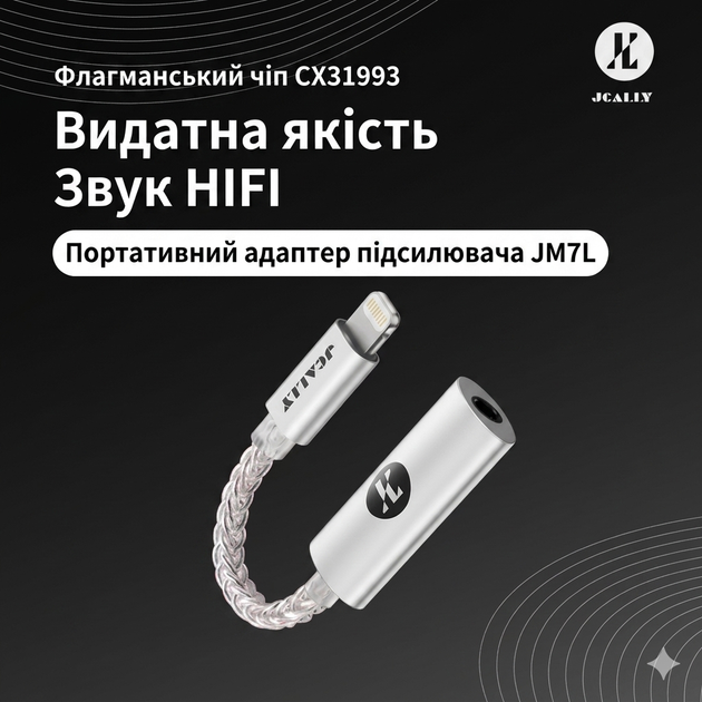JCALLY JM7L (Lightning to 3.5mm CX31993) – Портативний підсилювач Hi-Fi ЦАП із кришталево чистим звуком - изображение 6