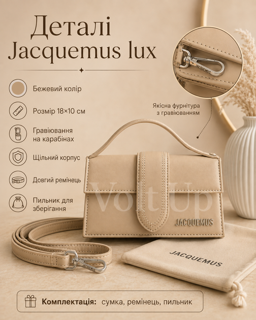 Сумка Jacquemus lux бежева — міні Жакмюска 18×10 см з довгим ремінцем, пильником і гравіюванням - зображення 2