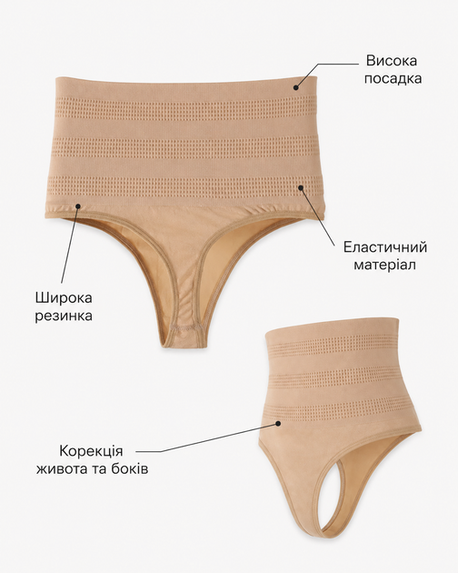 Утягивающие трусики стринги бежевые размер XXL – коррекционное белье с высокой посадкой и широкой резинкой - Фото 2 Утягивающие трусики стринги бежевые размер XXL – коррекционное белье с высокой посадкой и широкой резинкой - изображение 2