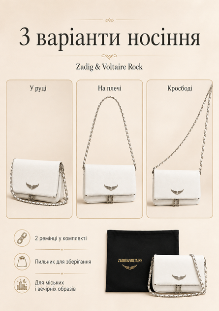 Сумка клатч Zadig & Voltaire Rock біла — жіноча через плече з двома ремінцями та пильником у комплекті - зображення 3