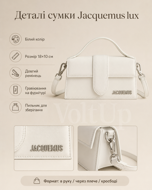 Сумка Jacquemus lux біла — міні Жакмюска 18×10 см з довгим ремінцем, пильником і гравіюванням - зображення 3