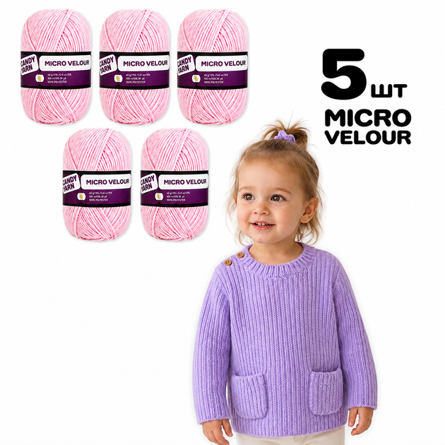 Упаковка 5шт, Candy-yarn Micro Velour, Розовая сирень №14, микровелюр 40 г/100 м, плюшевая пряжа для вязания игрушек, амигуруми, пледов - Фото 1 Упаковка 5шт, Candy-yarn Micro Velour, Розовая сирень №14, микровелюр 40 г/100 м, плюшевая пряжа для вязания игрушек, амигуруми, пледов - изображение 1