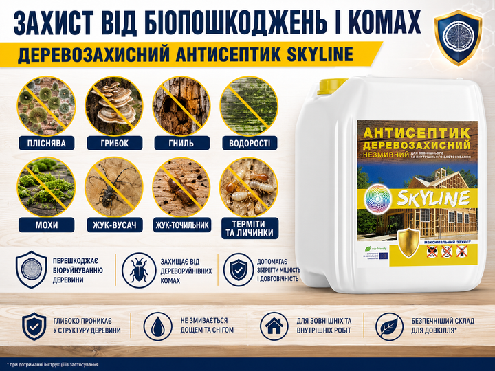 Антисептик просочувальний для обробки деревини незмивний SkyLine 1л - зображення 4