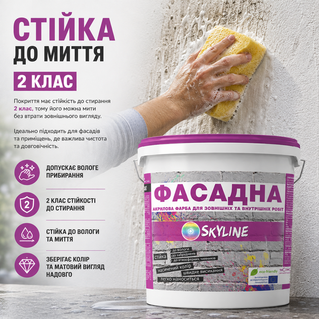 Фарба акрилова Фасадна SkyLine 4,2 кг - зображення 5